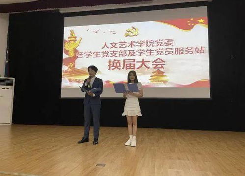 人文藝術(shù)學(xué)院黨委學(xué)生黨支部及黨員服務(wù)站順利換屆，文化藝術(shù)咨詢服務(wù)邁入新階段